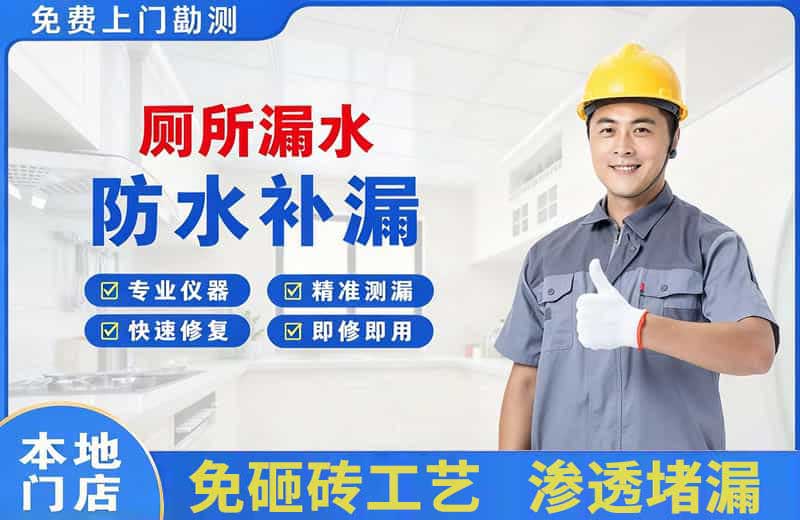新抚厕所漏水维修